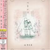 Asuca Hayashi - Tsunaide