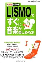 できるポケット LISMOですぐに音楽が楽しめる本 (できるポケット)