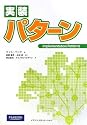 実装パターン