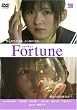 Fortune [DVD]