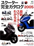 �X�N�[�^�[���S�J�^���O�\Scooter style (2005) (�G�C���b�N (986))