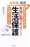 ���Ȃ��ɂ��ł���!�{���ɍ������l�̂��߂̐����ی�\���}�j���A�� (DO BOOKS)