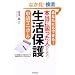 ���Ȃ��ɂ��ł���!�{���ɍ������l�̂��߂̐����ی�\���}�j���A�� (DO BOOKS)