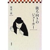 後ろ向きのジョーカー