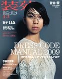 装苑 2009年 12月号 [雑誌]の画像