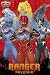 Power Rangers - Revenge - Film Movie Kino Plakat Poster von The Revenge - alle Infos
