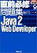 直前必修問題集 試験番号310‐080 Java2 Web Developer