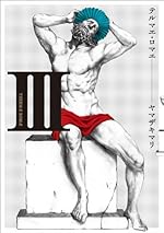 テルマエ・ロマエ III