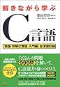 解きながら学ぶC言語