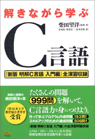 解きながら学ぶC言語