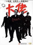Brother (Takeshi Kitano)