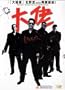 Brother (Takeshi Kitano)