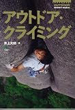 アウトドア・クライミング (OUTDOOR PERFECT MANUAL)
