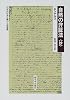 自然の弁証法 抄 (科学的社会主義の古典選書)