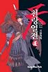 Chun Rhang Yhur Jhun Volume 1 (Chun Rhang Yhur Jhun)