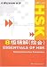 Essentials of HSK: Comprehensive Exercises, Elementary & Intermedidate