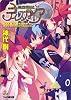 魔界戦記ディスガイア BATTLE OF MAOHS (ファミ通文庫)
