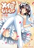 メイのないしょ　ｍａｋｅ　ｍｉｒａｃｌｅ　４ (ドラゴンコミックスエイジ く 1-1-4)