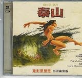 Tarzan Movie Soundtrack: International Cantonese Edition