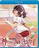 神のみぞ知るセカイ ROUTE 1.0 [Blu-ray]