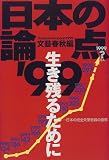 日本の論点 (’99) の評価・レビュー