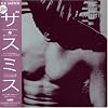 ザ・スミス(紙ジャケット仕様)