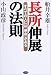長所伸展の法則