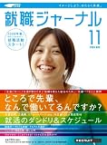 就職ジャーナル 2006年 11月号 [雑誌]の画像