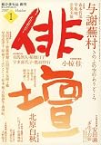 俳壇 2007年 01月号 [雑誌]  本阿弥書店