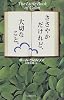 ささやかだけれど、大切なこと。