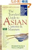 The Travelers' Guide to Asian Customs & Manners: How to Converse, Dine, Tip, Drive, Bargain, Dress, Make Friends, and Cond...