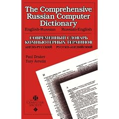 The Comprehensive Russian-English Dictionary of Computer Terms (Practitioners)