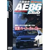 AE86Club Vol.4[DVD]