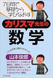 カリスマ先生の数学