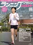 ランニングマガジン courir (クリール) 2007年 05月号 [雑誌]の画像