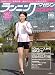 ランニングマガジン courir (クリール) 2007年 05月号 [雑誌]の画像