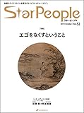スターピープル―覚醒のライフスタイルを提案し、愛と調和に基づく地球を目指す Vol.52(StarPeople 2014 October)