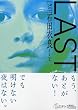 LAST (���X�g) (�u�k�Е���)