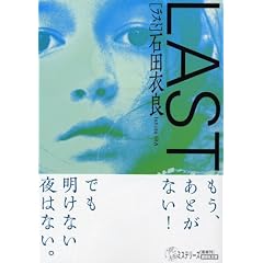 LAST (���X�g) (�u�k�Е���)