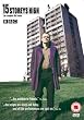 15 Storeys High - Series 1 (6 episodes) [DVD] [2002]
