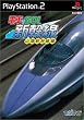 電車でGO!新幹線 山陽新幹線編