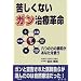 �줷���ʤ������ų�̿��ϻ�Ĥ��Ϥ�Ĵ�¤����ʤ���ߤ� (���륫BOOKS)