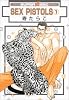 SEX PISTOLS 1 (新装版) (スーパービーボーイコミックス)