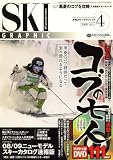 SKI GRAPHIC (����������ե��å�) 2008ǯ 04��� [����]