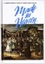 Made in Heaven: A Jewish Wedding Guide