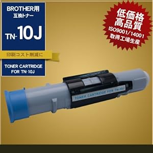 【クリックで詳細表示】TN-10J ブラザー 互換トナーカートリッジ エールショップオリジナル