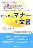 ｜信頼度アップをめざす士業事務所のためのビジネスマナー&文書