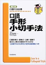 口語手形小切手法 (口語六法全書)