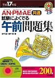 ʿ��17ǯ�� AN��PM��AE[����] ��ˤ褯�Ǥ�������꽸