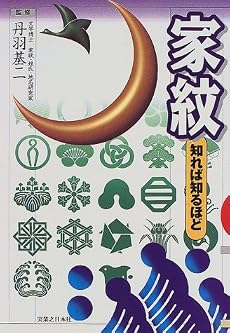 家紋 知れば知るほど